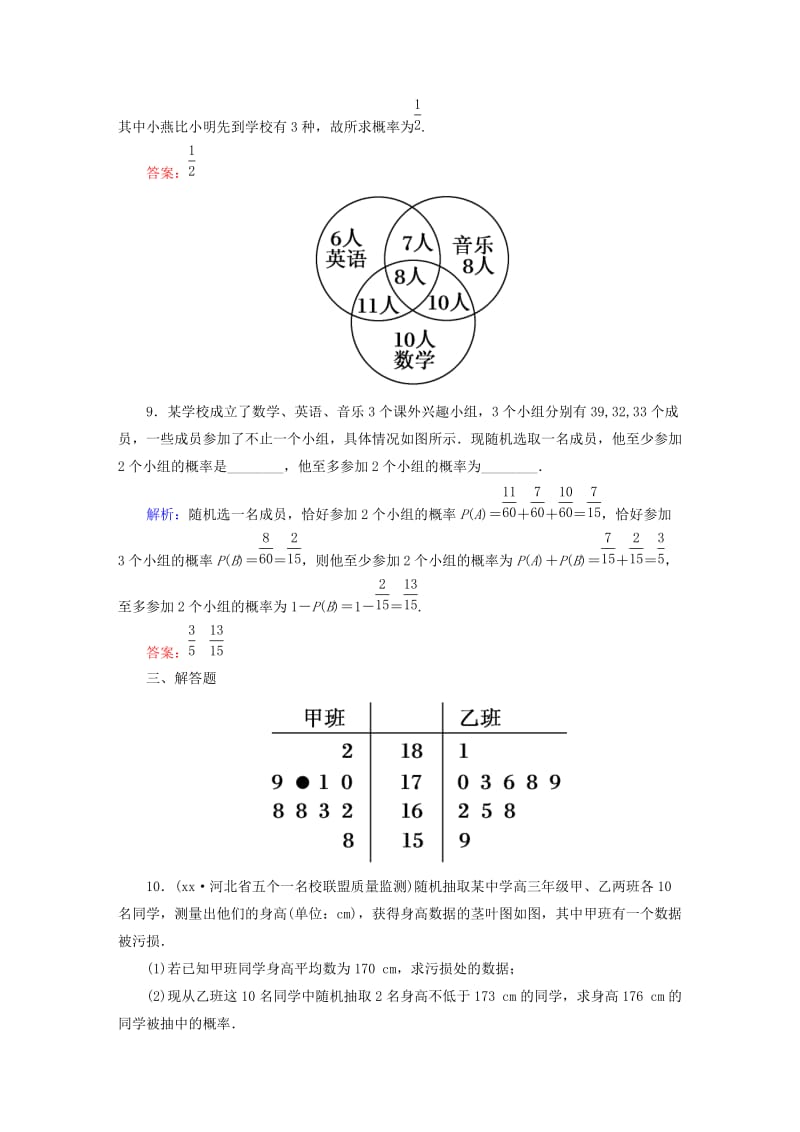 2019-2020年高考数学大一轮复习 10.4随机事件的概率课时作业 理.DOC_第3页