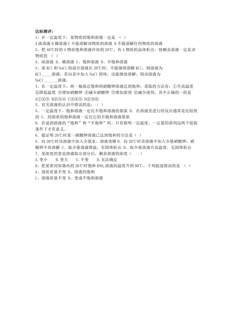 2019-2020年九年级化学上册 3.1 溶液的形成教学案2（无答案）（新版）鲁教版.doc_第2页