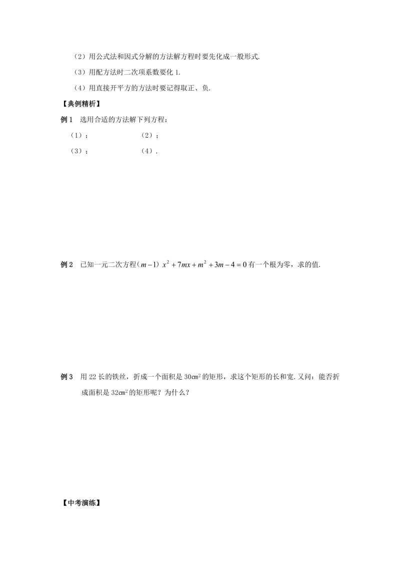 2019-2020年中考数学总复习教案 课时9 一元二次方程及其应用.doc_第2页