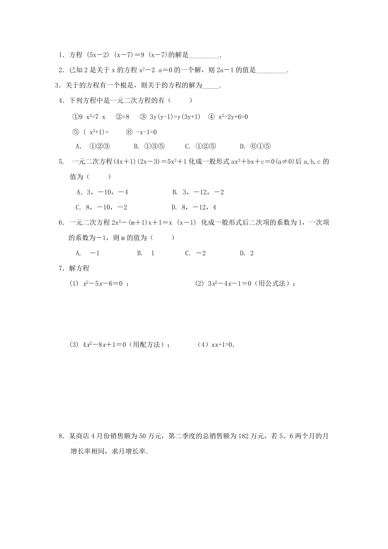 2019-2020年中考数学总复习教案 课时9 一元二次方程及其应用.doc_第3页