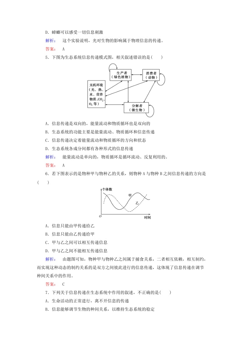2019年高中生物 第5章 第4节 生态系统的信息传递配套练习 新人教版必修3.doc_第2页