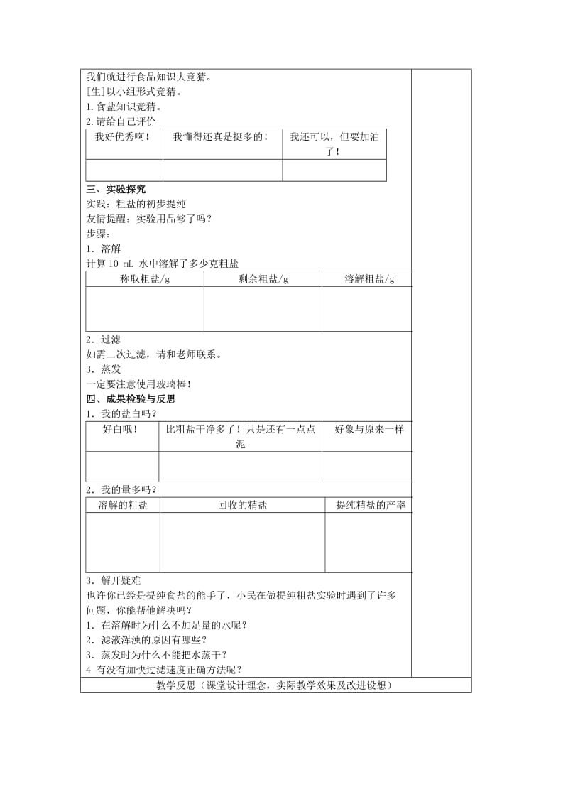 2019-2020年九年级化学下册 11.1 生活中常见的盐（第1课时）教案 新人教版 (I).doc_第2页