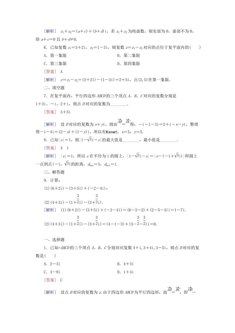 2019年高中数学 3.2 第1课时 复数的加法和减法练习 新人教B版选修1-2.doc_第2页