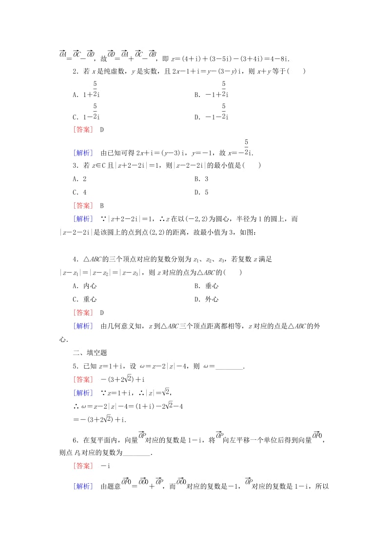 2019年高中数学 3.2 第1课时 复数的加法和减法练习 新人教B版选修1-2.doc_第3页