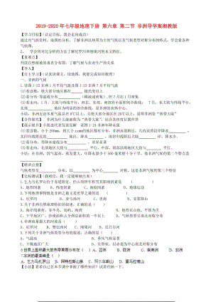 2019-2020年七年級(jí)地理下冊(cè) 第六章 第二節(jié) 非洲導(dǎo)學(xué)案湘教版.doc