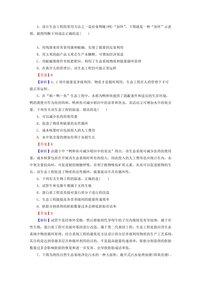 2019-2020年高考生物大一轮复习 专题5 生态工程课时作业 新人教版选修3.doc_第2页