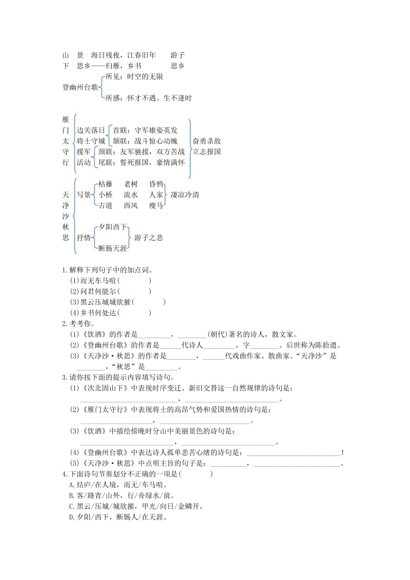 2019-2020年七年级语文下册 第六单元 25《诗词五首》练习 （新版）语文版.doc_第2页