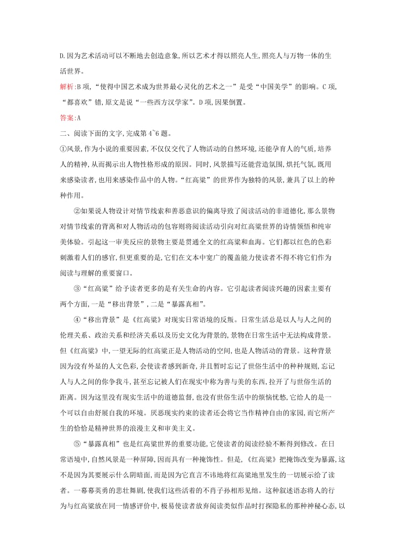 2019-2020年高考语文 一般论述类文本阅读单元测试（含解析）新人教版.doc_第3页