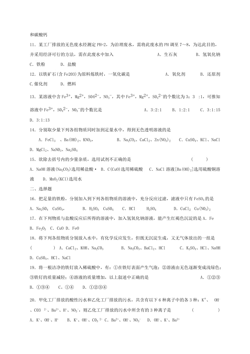 2019-2020年九年级化学下册 第11单元 盐、化肥测试题导学案（新版）新人教版.doc_第2页