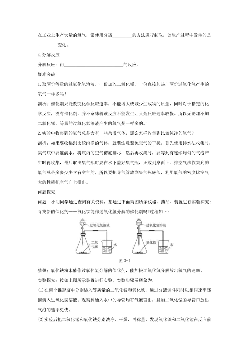 2019-2020年九年级化学《3.2制取氧气》学案二 粤教版.doc_第2页