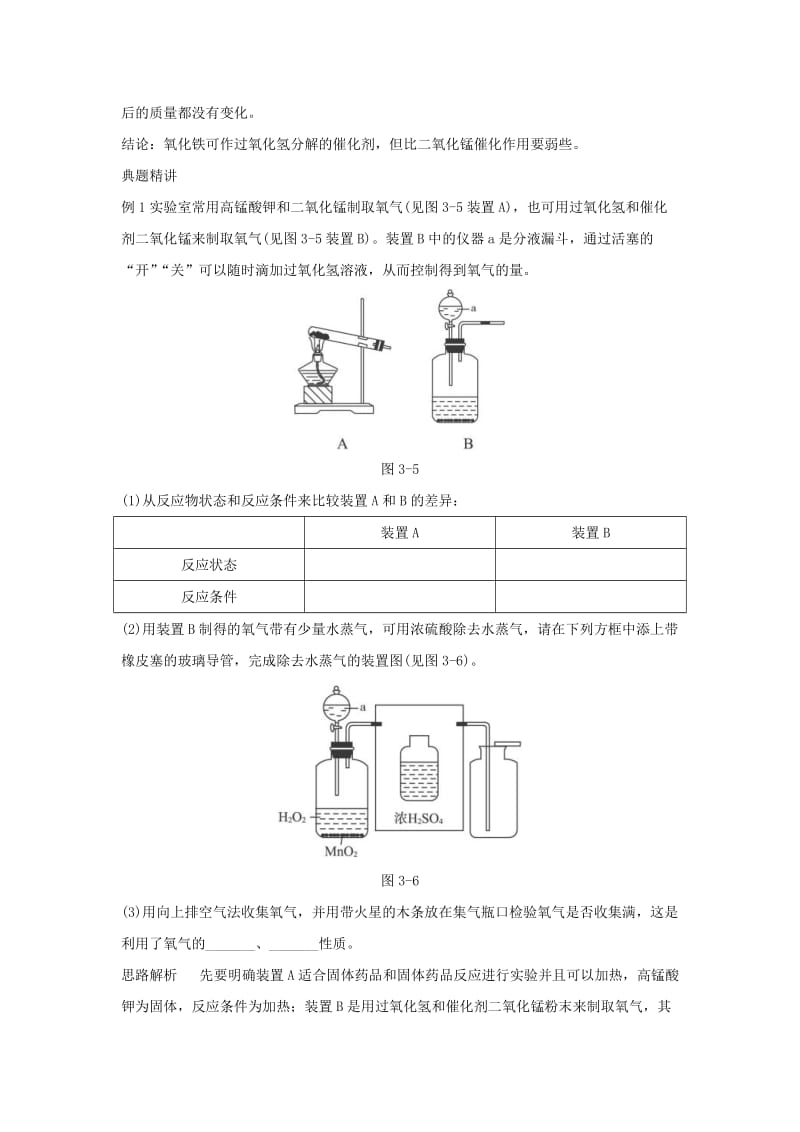 2019-2020年九年级化学《3.2制取氧气》学案二 粤教版.doc_第3页