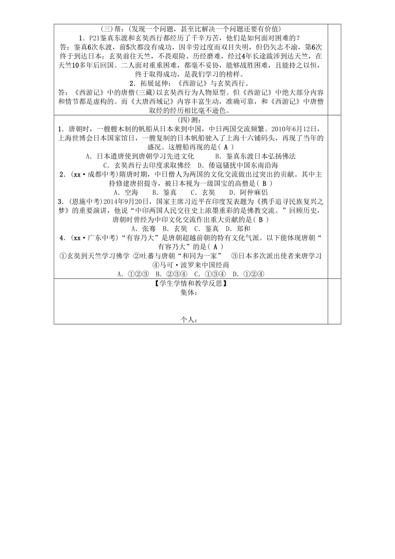 2019-2020年七年级历史下册 第1单元 第4课 唐朝的中外文化交流教学案 新人教版.doc_第2页