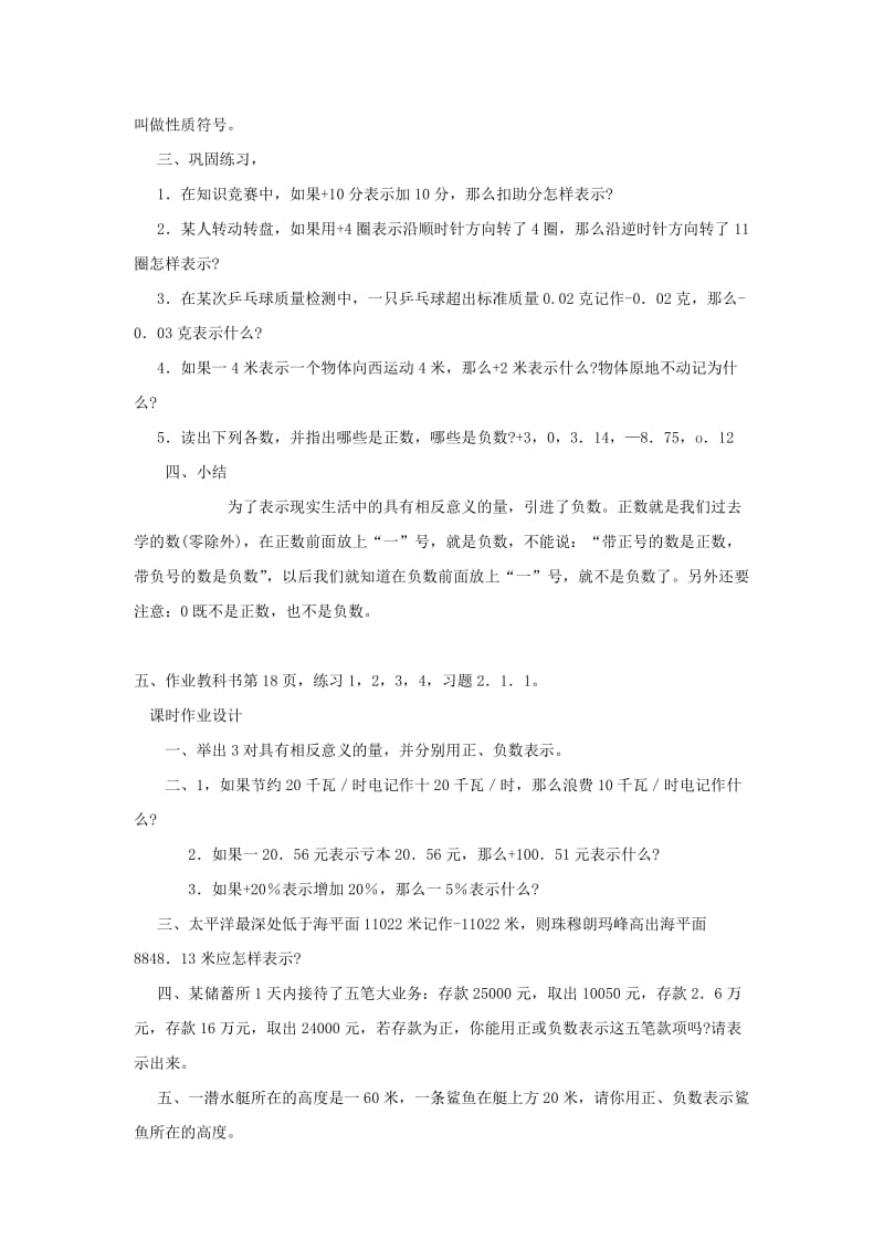 2019-2020年七年级数学上册 2.1 正数和负数第二课时教案 冀教版.doc_第3页