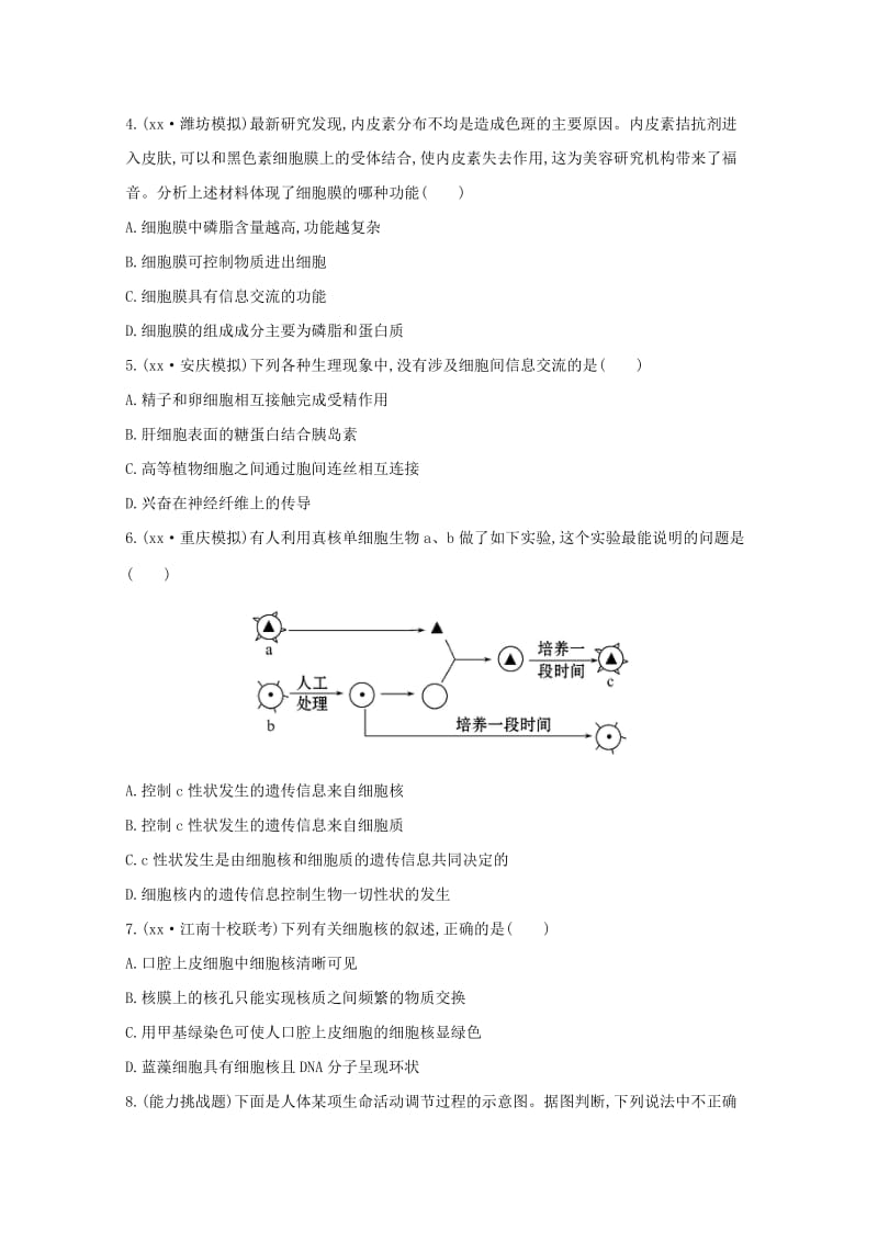 2019-2020年高考生物 细胞核 系统的控制中心课时作业.doc_第2页