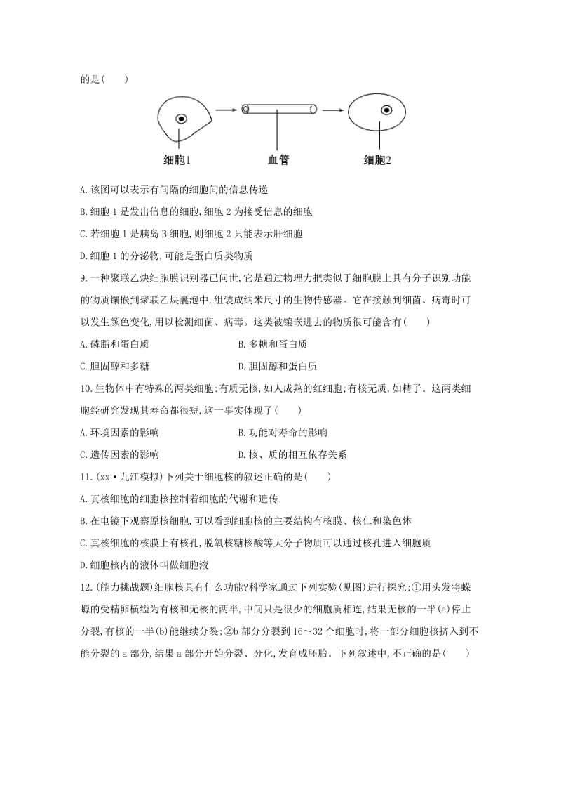 2019-2020年高考生物 细胞核 系统的控制中心课时作业.doc_第3页