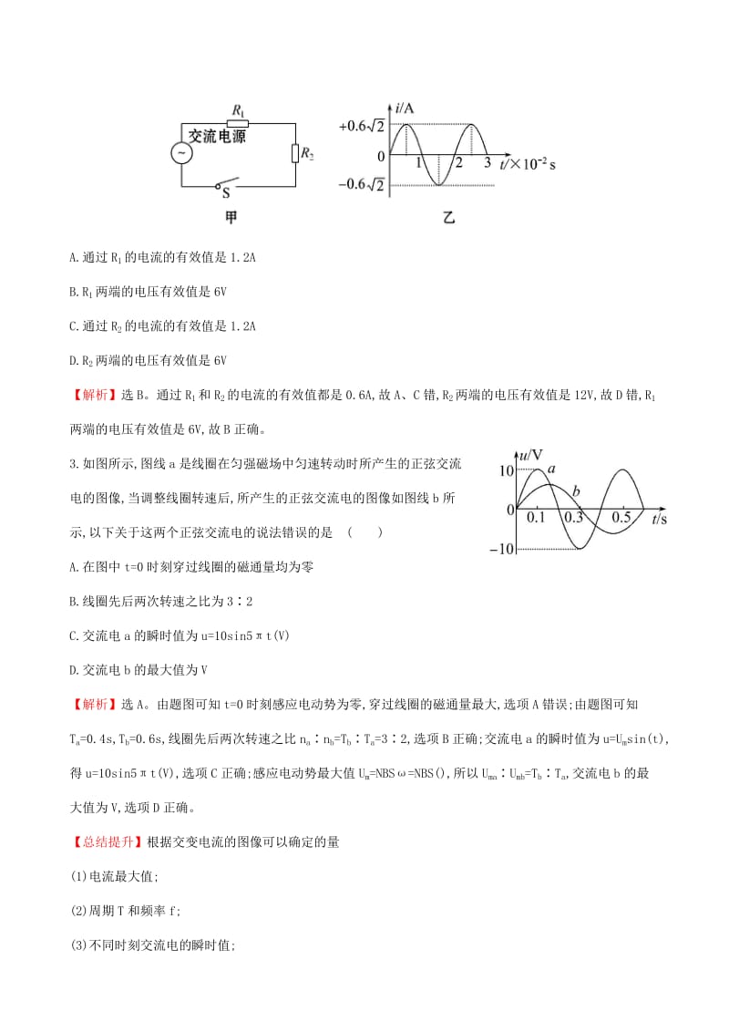 2019年高考物理一轮总复习 第十章 第1讲 交变电流的产生和描述 课时提能演练 新人教版.doc_第2页