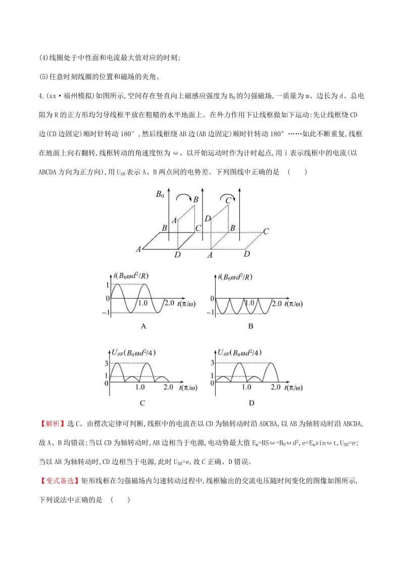 2019年高考物理一轮总复习 第十章 第1讲 交变电流的产生和描述 课时提能演练 新人教版.doc_第3页