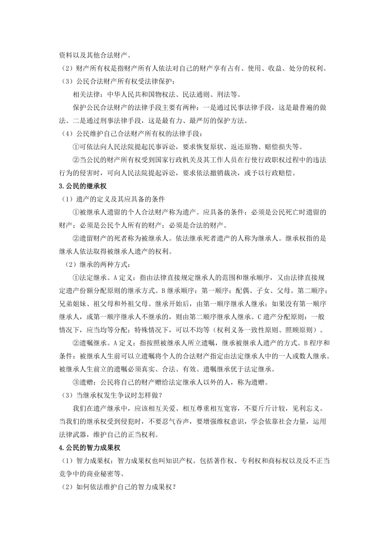 2019-2020年中考政治复习讲义 第十五讲我们的文化 人教新课标版.doc_第2页