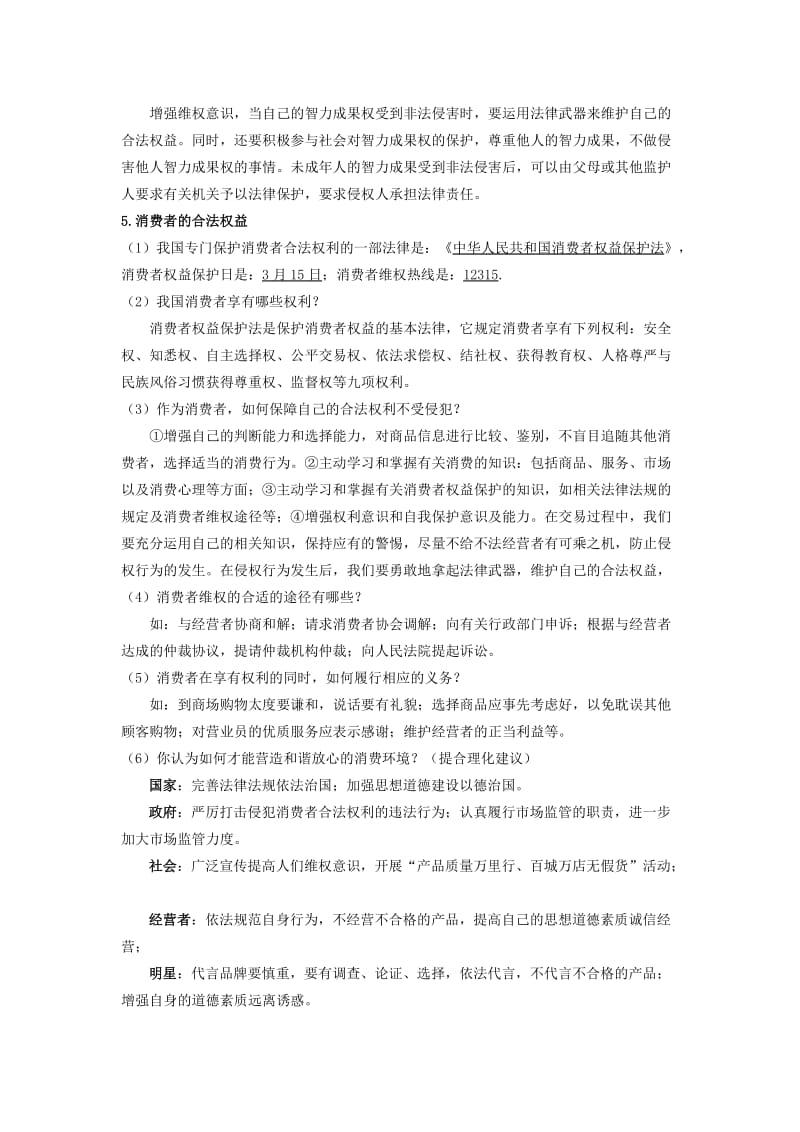 2019-2020年中考政治复习讲义 第十五讲我们的文化 人教新课标版.doc_第3页