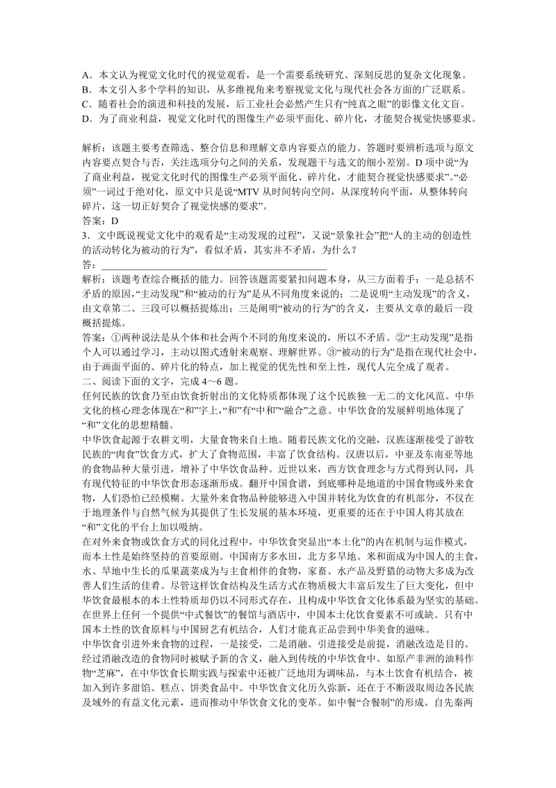 2019-2020年高考语文大一轮复习 一般论述类文章阅读(三)课时作业.DOC_第2页