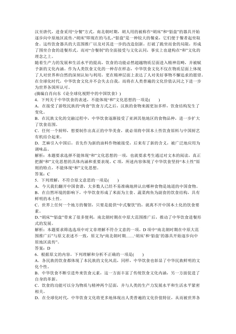 2019-2020年高考语文大一轮复习 一般论述类文章阅读(三)课时作业.DOC_第3页