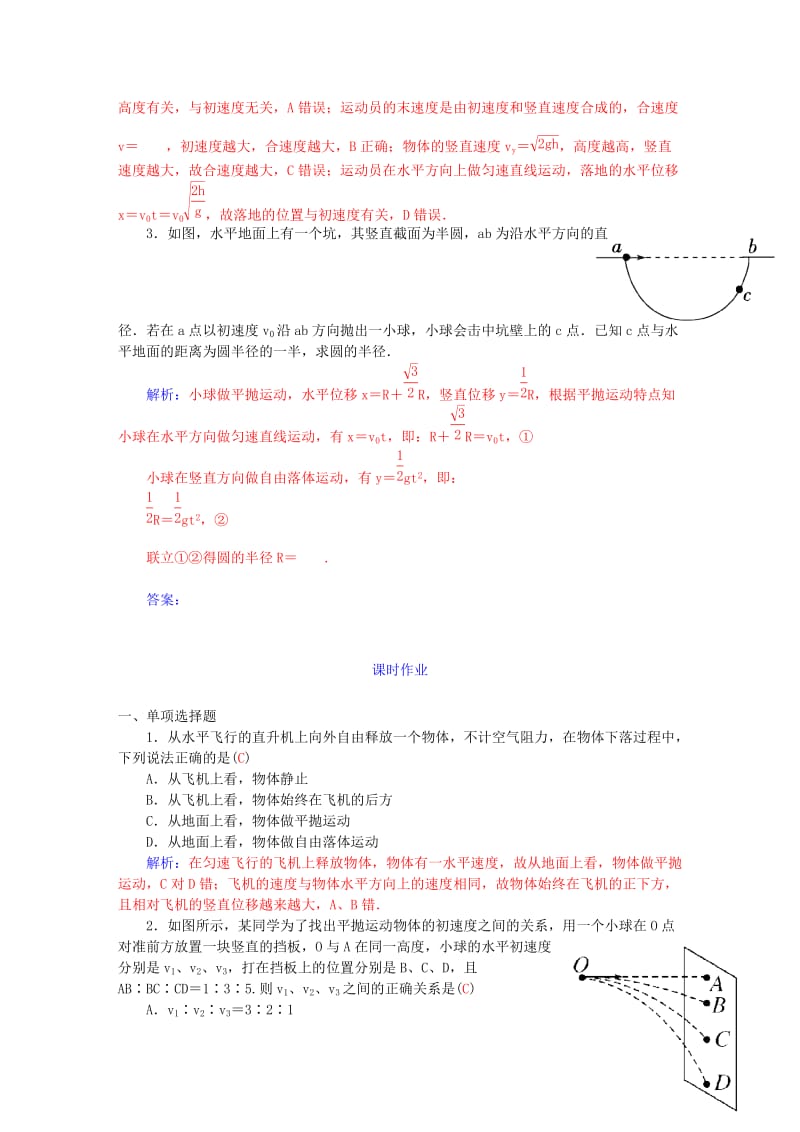 2019-2020年高考物理一轮复习 第四章 第2课 抛体运动练习.doc_第2页