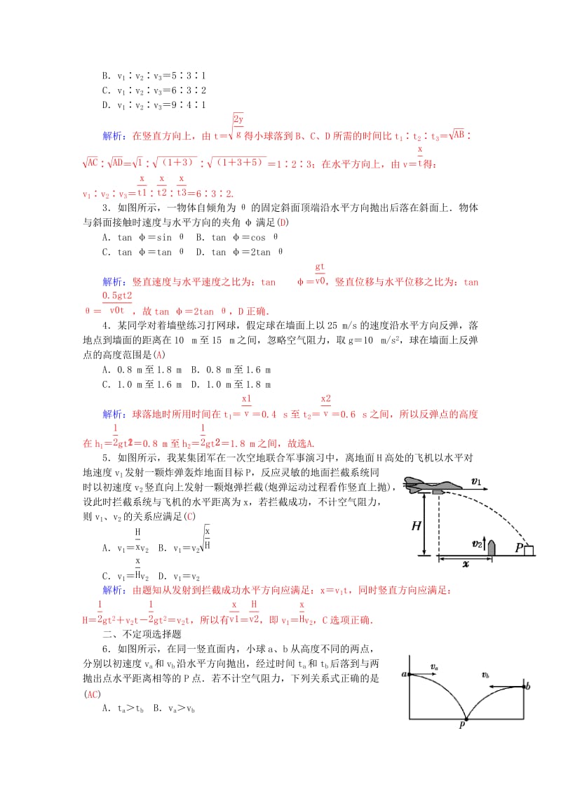 2019-2020年高考物理一轮复习 第四章 第2课 抛体运动练习.doc_第3页