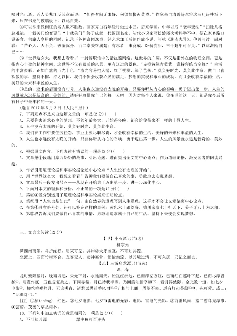 2019-2020年中考语文阶段测试卷八上.doc_第2页