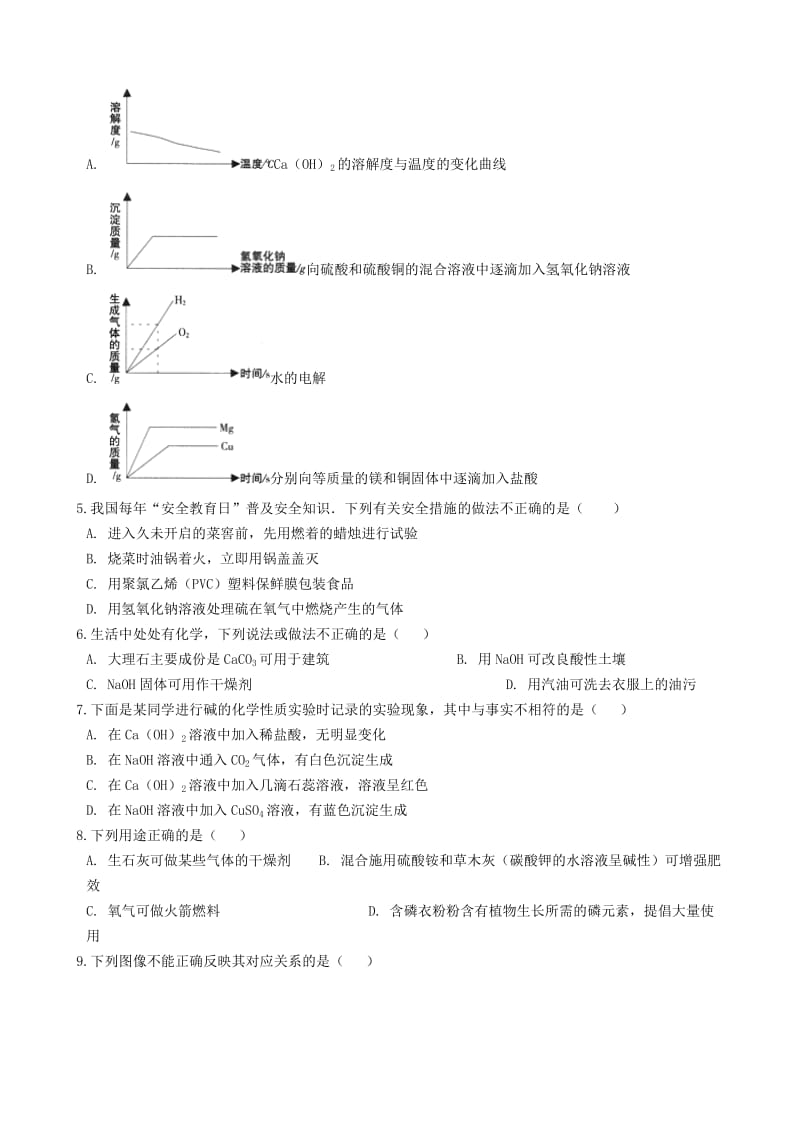 2019-2020年九年级化学全册 第二单元 常见的酸和碱 2.2 碱及其性质同步测试 （新版）鲁教版五四制.doc_第2页