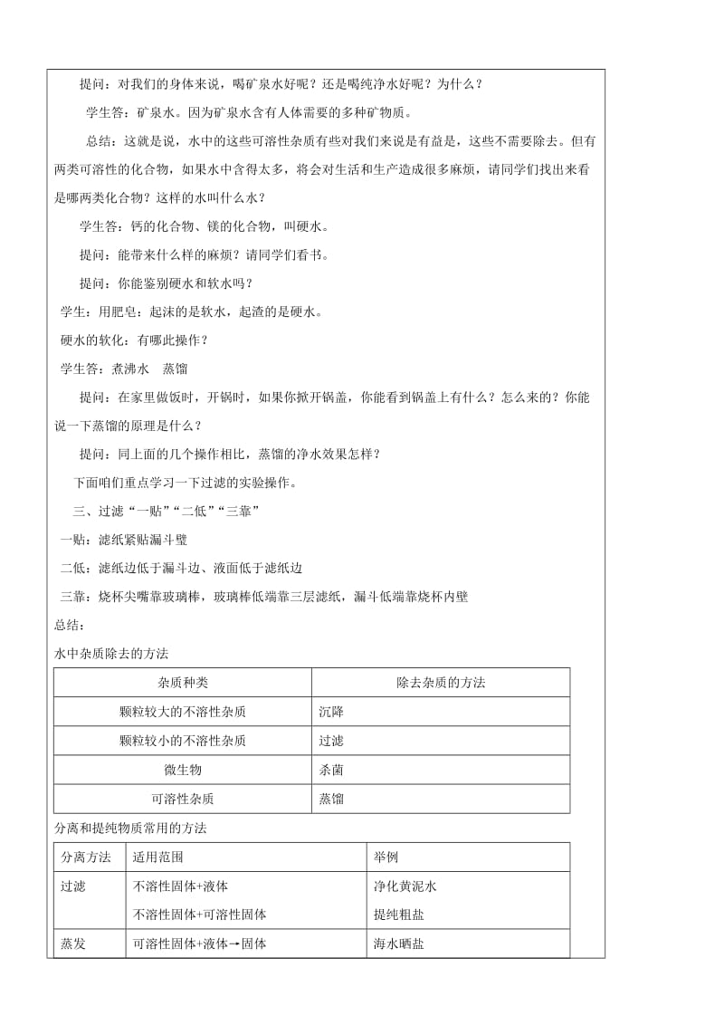 2019-2020年九年级化学 2.1《水分子的运动》教案（第二课时） 鲁教版.doc_第3页