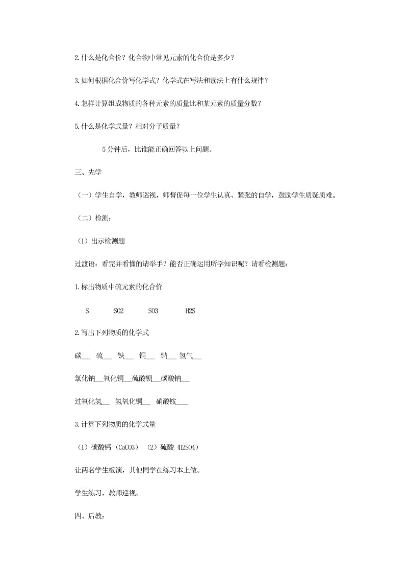 2019-2020年九年级化学全册 第4单元 我们周围的空气 4.2 物质组成的表示学案 （新版）鲁教版.doc_第2页