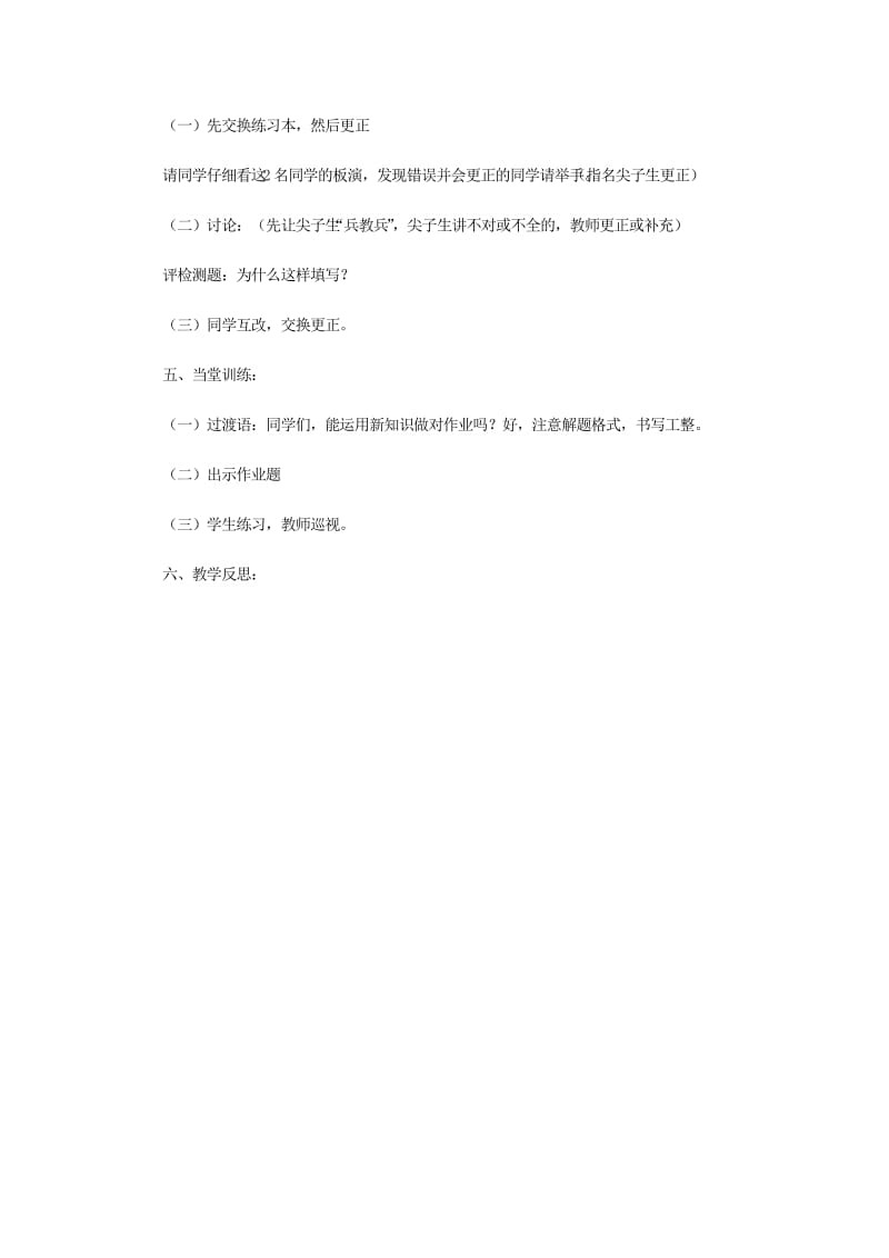 2019-2020年九年级化学全册 第4单元 我们周围的空气 4.2 物质组成的表示学案 （新版）鲁教版.doc_第3页