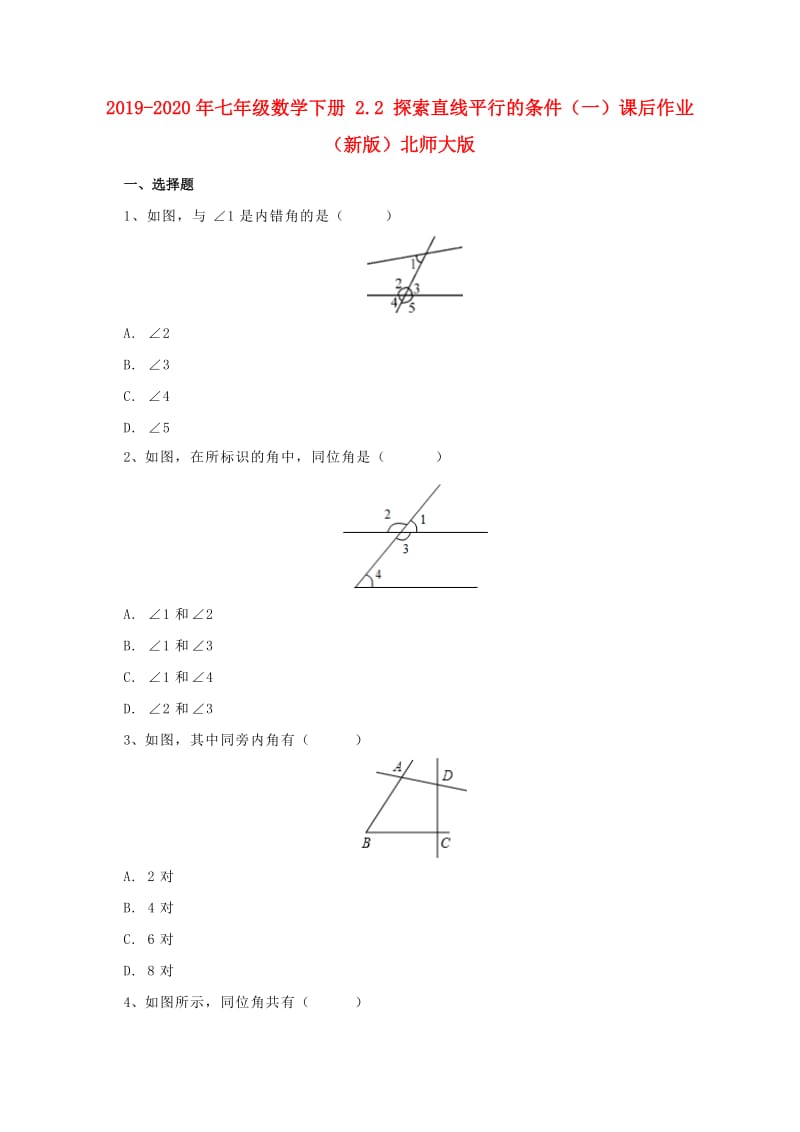 2019-2020年七年级数学下册 2.2 探索直线平行的条件（一）课后作业 （新版）北师大版.doc_第1页