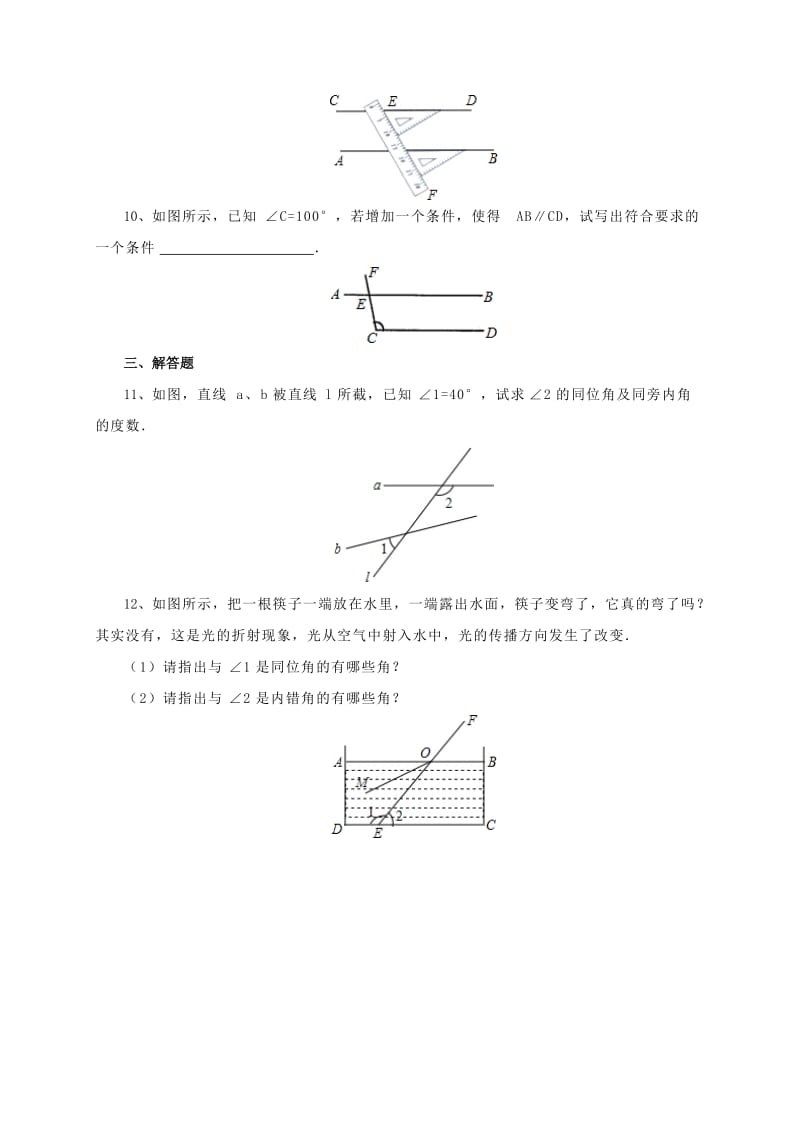 2019-2020年七年级数学下册 2.2 探索直线平行的条件（一）课后作业 （新版）北师大版.doc_第3页