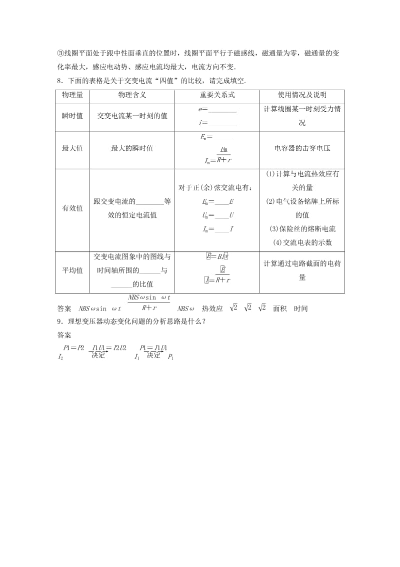 2019年高考物理大二轮专题复习 知识回扣清单 倒数第6天 电磁感应和交流电.doc_第3页