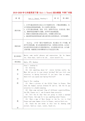 2019-2020年七年級(jí)英語(yǔ)下冊(cè) Unit 1 Travel綜合教案 牛津廣州版.doc