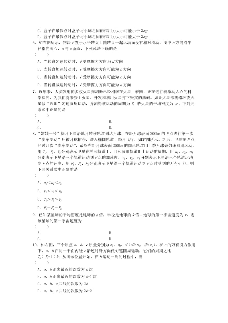 2019-2020年高考物理一轮复习 专题04 曲线运动万有引力检测题.doc_第2页