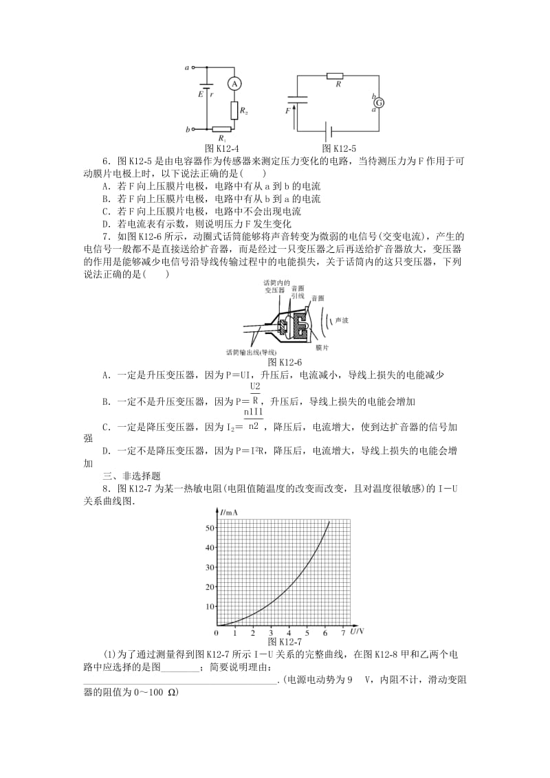 2019年高考物理总复习 实验十二 传感器的简单使用课时检测.doc_第2页