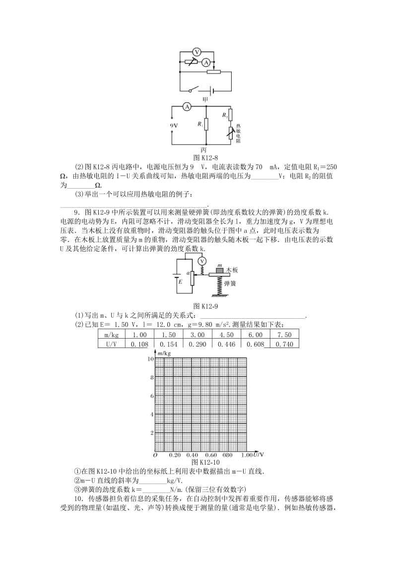 2019年高考物理总复习 实验十二 传感器的简单使用课时检测.doc_第3页