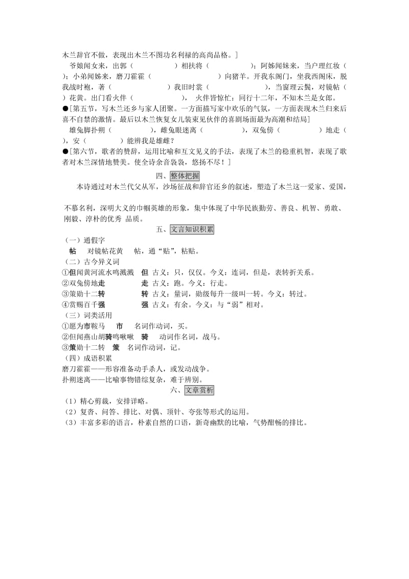 2019-2020年七年级语文上册《木兰诗》复习资料 人教新课标版.doc_第2页