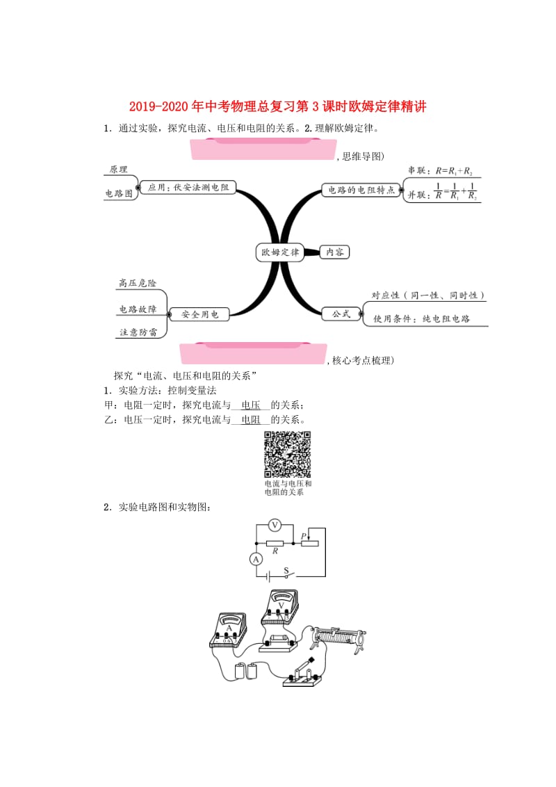 2019-2020年中考物理总复习第3课时欧姆定律精讲.doc_第1页