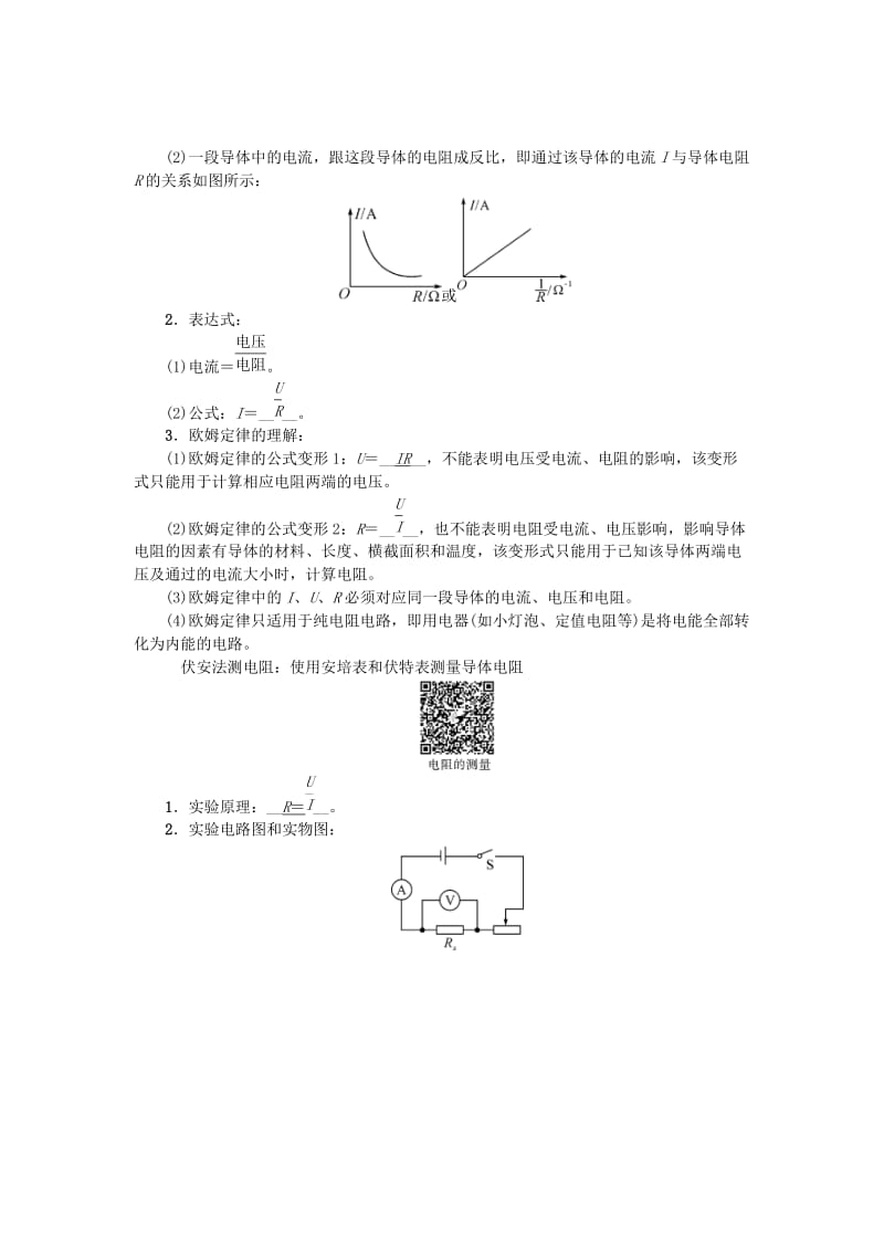 2019-2020年中考物理总复习第3课时欧姆定律精讲.doc_第3页