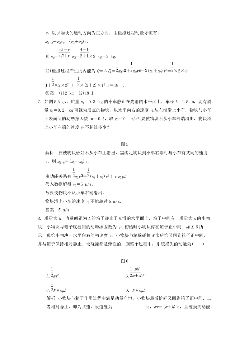 2019年高考物理总复习 第十三章 第1讲 动量守恒定律及其应用 新人教版选修3-5.doc_第3页