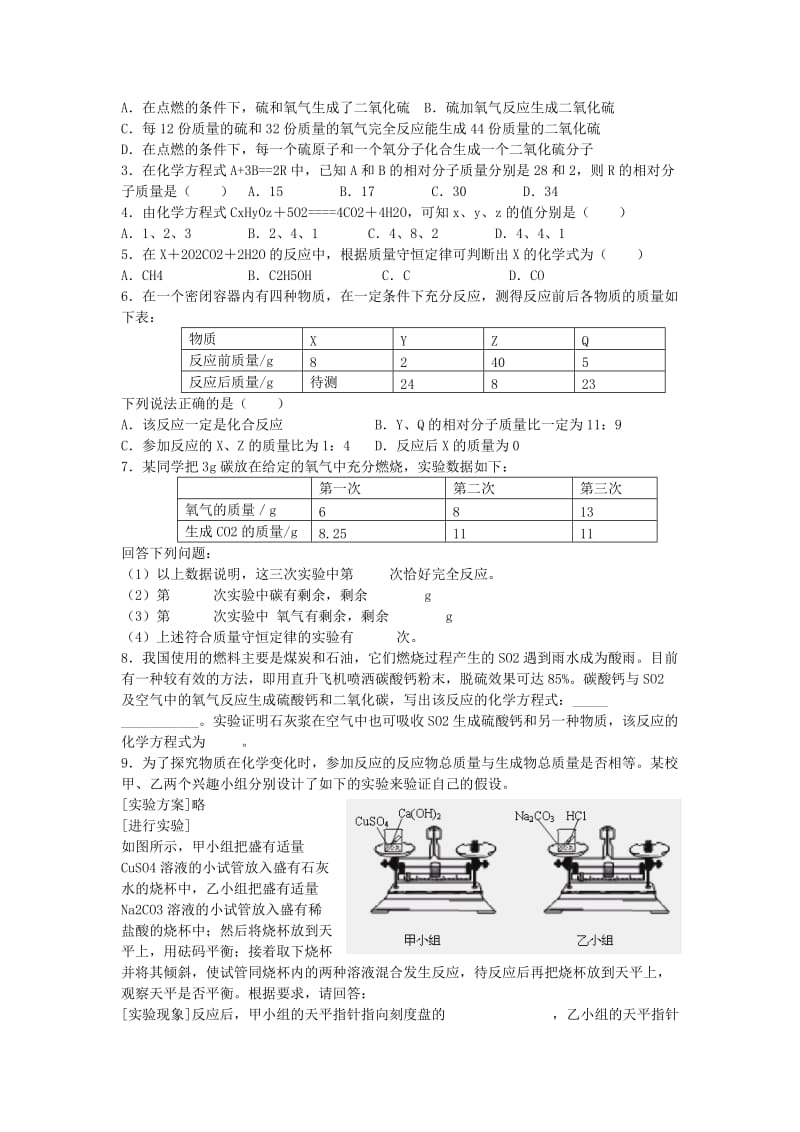 2019-2020年九年级化学上册 第五单元 化学方程式导学案 新人教版.doc_第2页