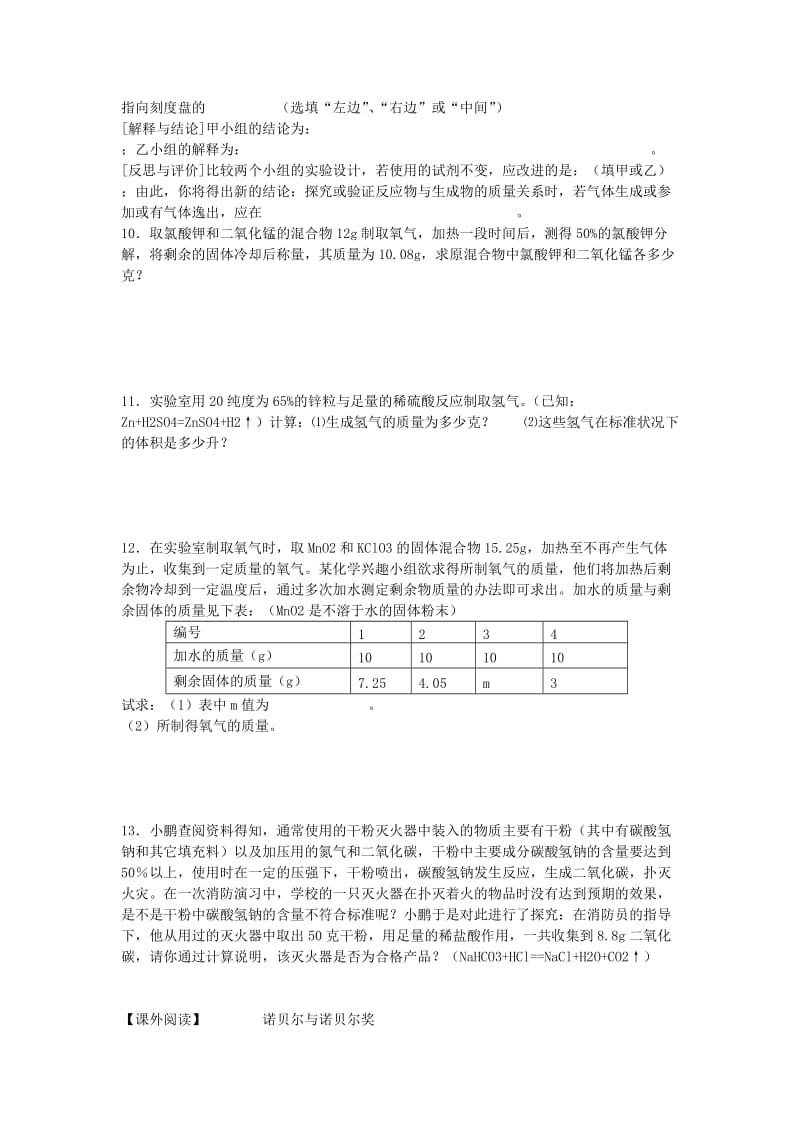 2019-2020年九年级化学上册 第五单元 化学方程式导学案 新人教版.doc_第3页