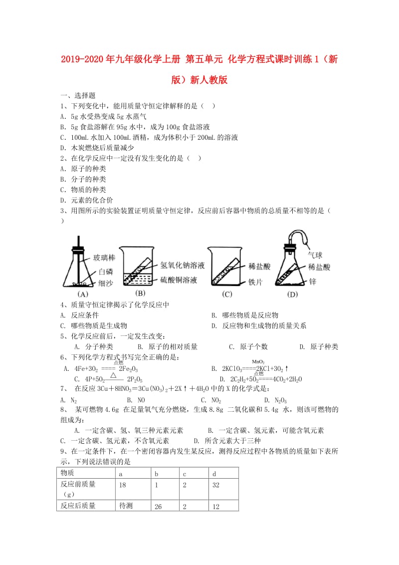 2019-2020年九年级化学上册 第五单元 化学方程式课时训练1（新版）新人教版.doc_第1页