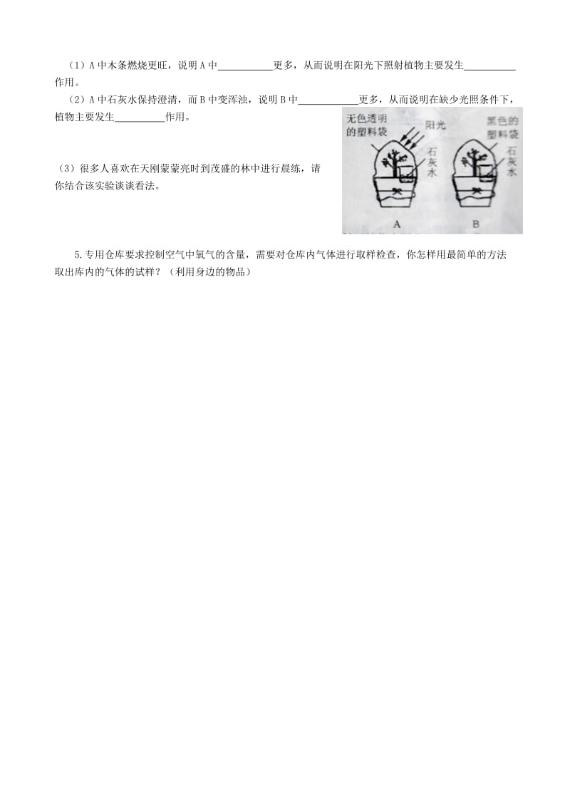 2019-2020年九年级化学 《1.2化学是一门以实验为基础的科学（二）》学案.doc_第3页