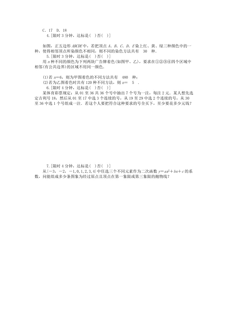 2019-2020年高考数学大一轮总复习 第十一章 计数原理同步训练 理.doc_第2页