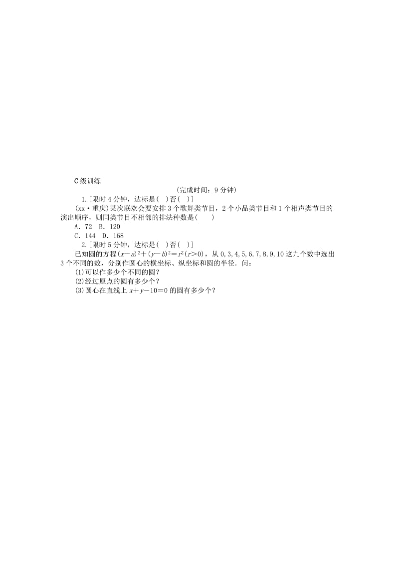 2019-2020年高考数学大一轮总复习 第十一章 计数原理同步训练 理.doc_第3页