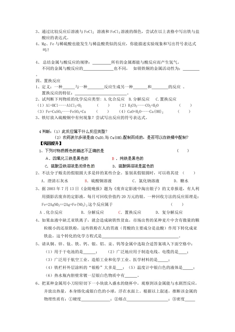 2019-2020年九年级化学上册 5.1 金属的性质和利用学案2（新版）沪教版.doc_第2页